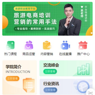 拉孜旅行行业电商培训小程序开发