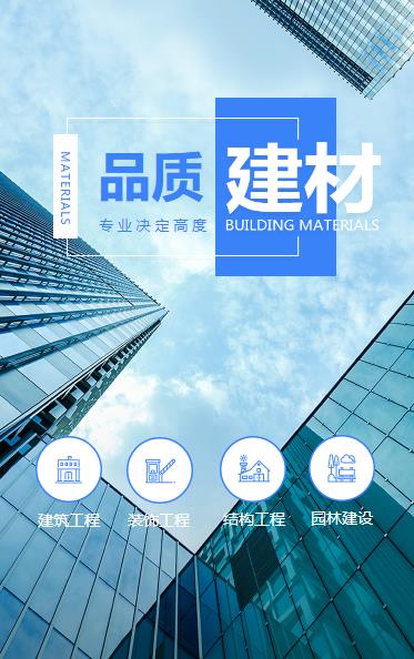 拉孜建材物料小程序开发