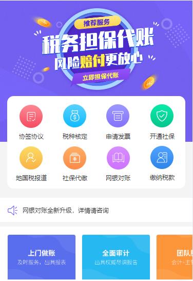 拉孜代理记账服务小程序开发