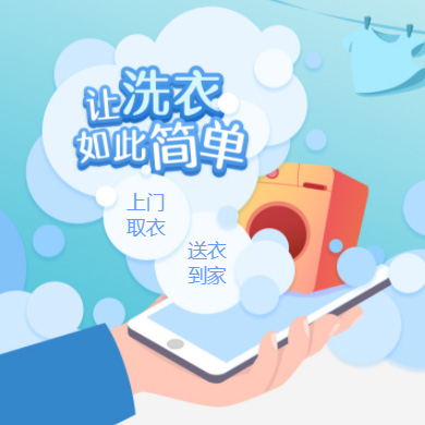 拉孜干洗店门店小程序开发