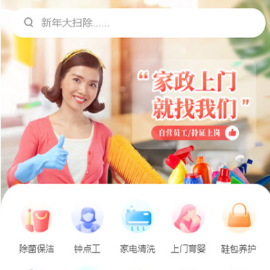 拉孜家政服务小程序开发