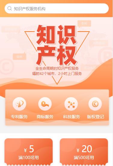 拉孜知识产权小程序开发