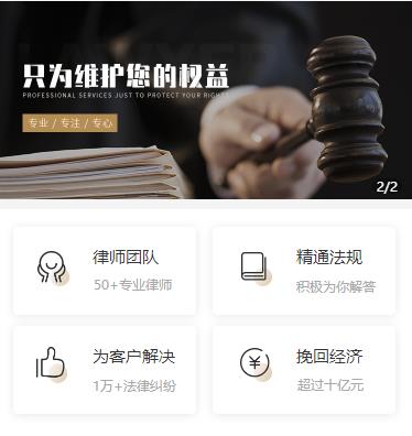 拉孜律师小程序开发