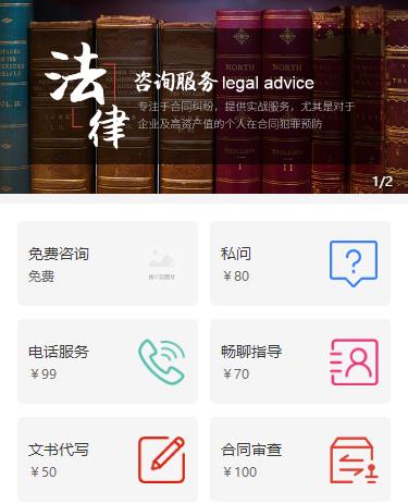 拉孜法律服务小程序开发