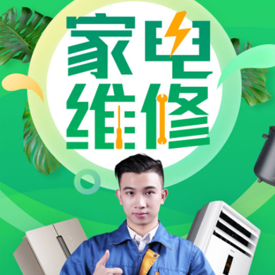 拉孜家电维修门店小程序开发