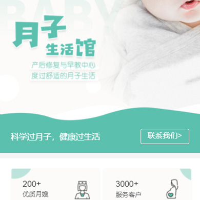 拉孜月子生活馆门店小程序开发