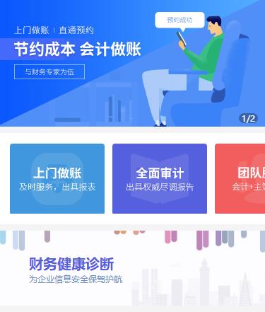 拉孜会计服务小程序开发