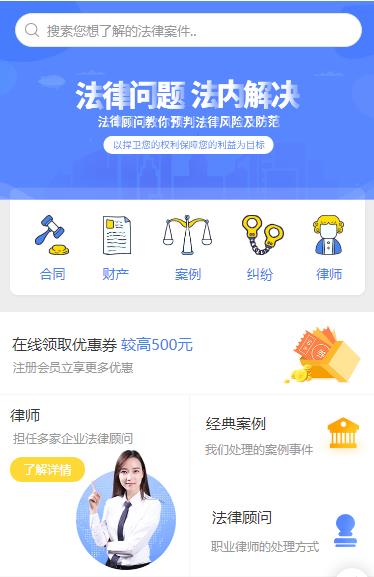 拉孜律师服务小程序开发