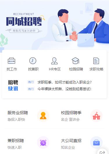 拉孜同城招聘小程序开发