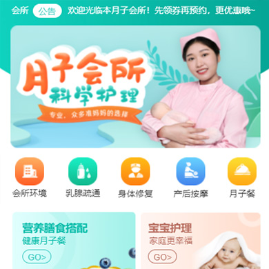 拉孜月子会所门店小程序开发