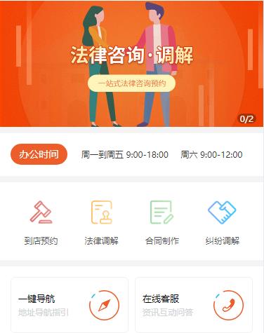 拉孜法律咨询小程序开发