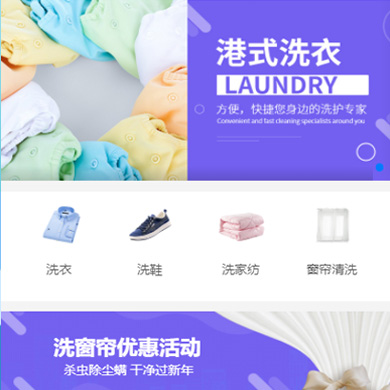 拉孜洗衣干衣店门店小程序开发