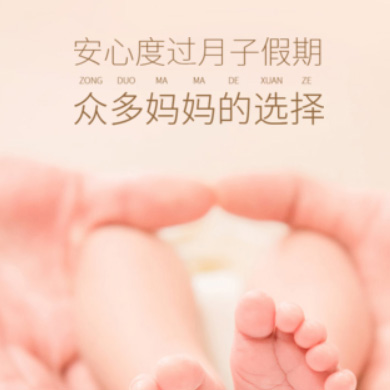 拉孜月子服务门店小程序开发