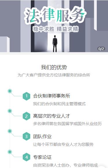 拉孜律师事务所小程序开发