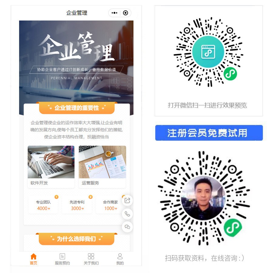 企业管理小程序.jpg