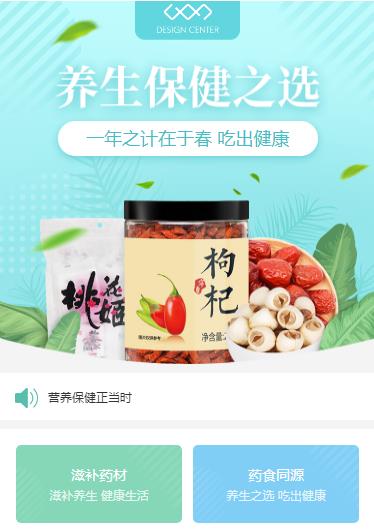 拉孜养身保健小程序开发