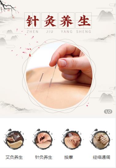 拉孜针灸养生小程序开发