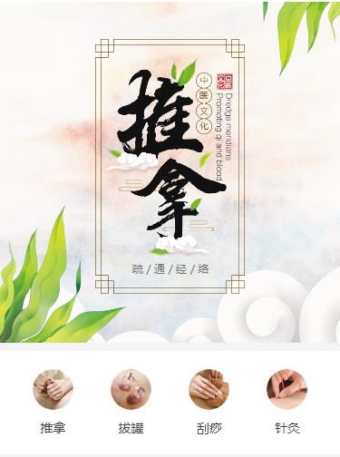 拉孜中医推拿小程序开发